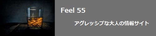 Feel 55